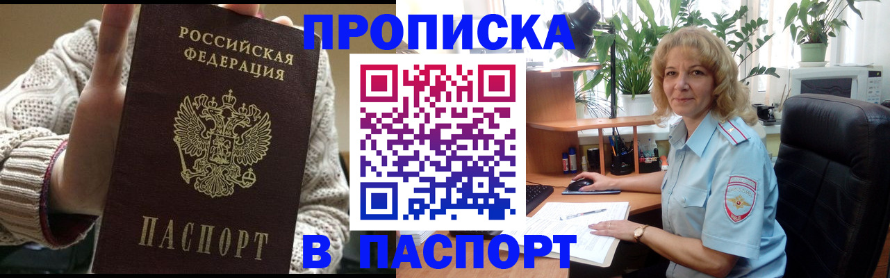 прописка регистрация в Шадринске