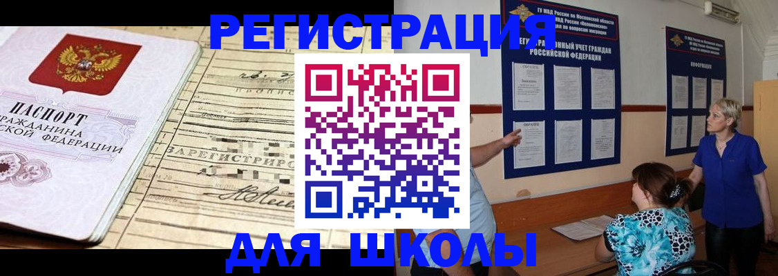 купить прописку в Шадринске